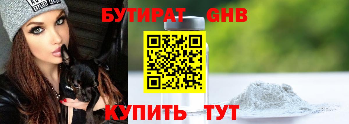 Бутират бутандиол Кострома