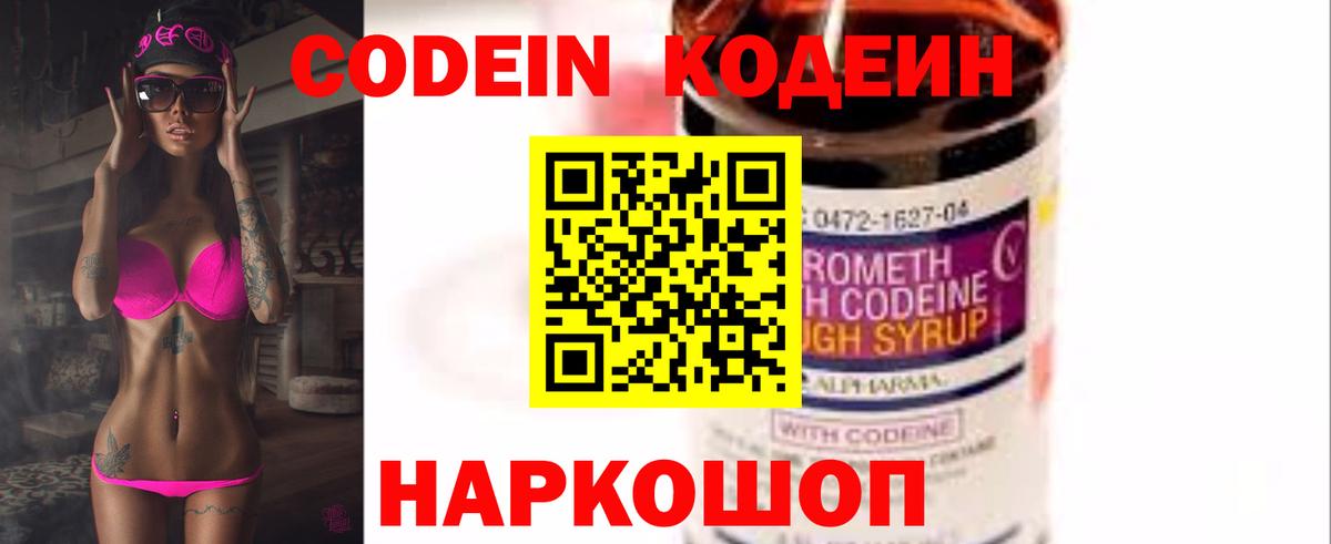 Кодеин напиток Lean (лин) Кострома