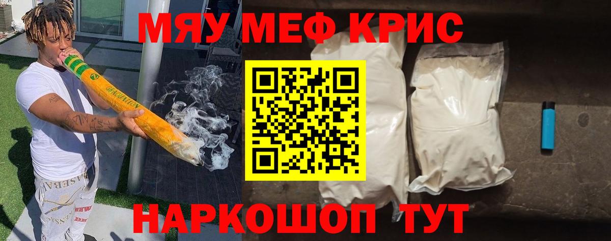 Меф мяу мяу мука Кострома