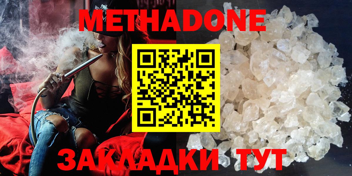 МЕТАДОН кристалл Кострома